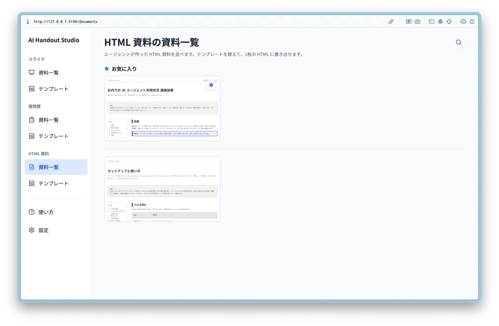 資料一覧