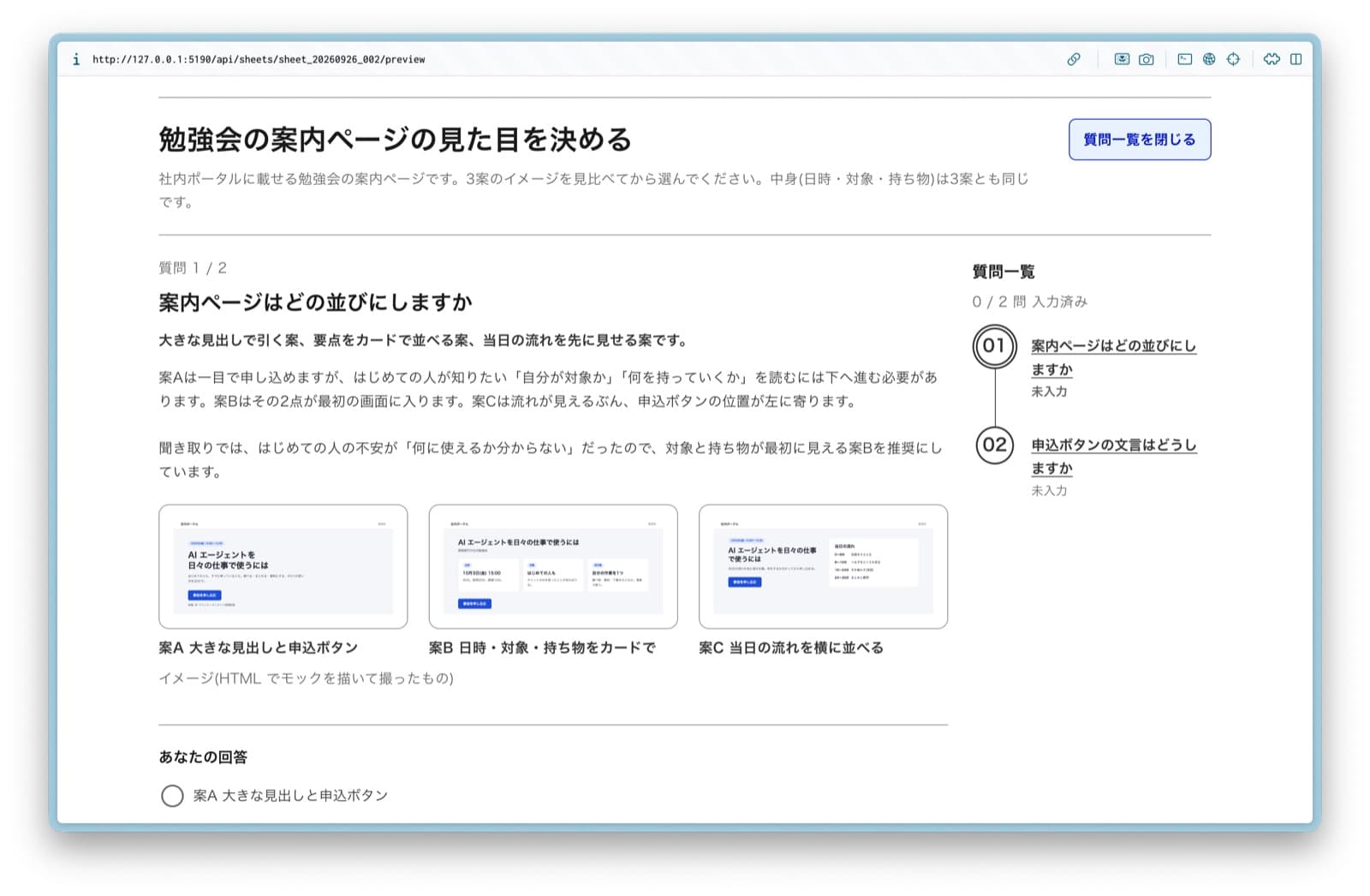 質問票