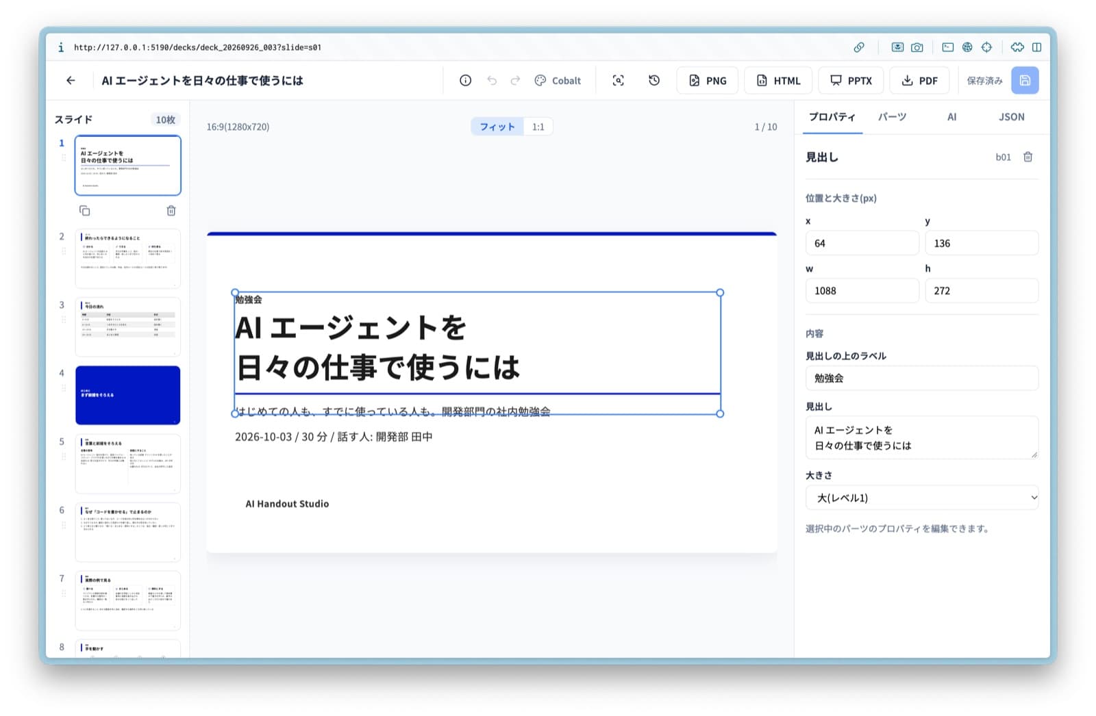 スライド編集